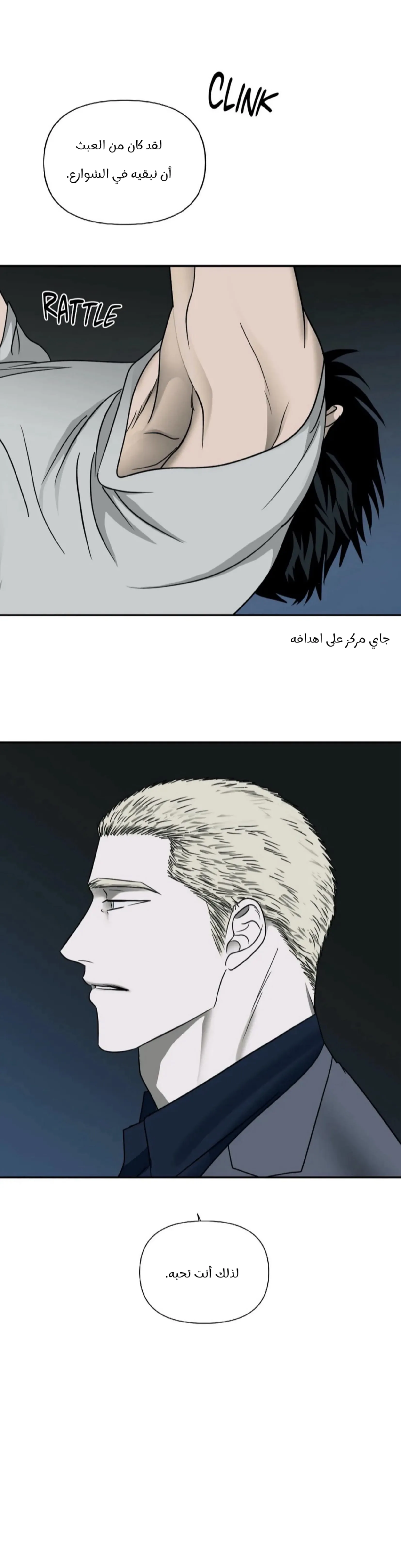خط الاغلاق – الفصل 12 page 21
